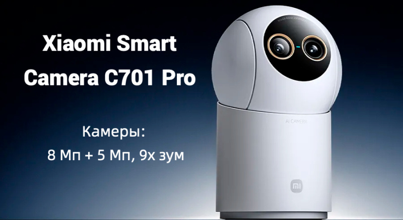 Xiaomi Smart Camera C701 Pro