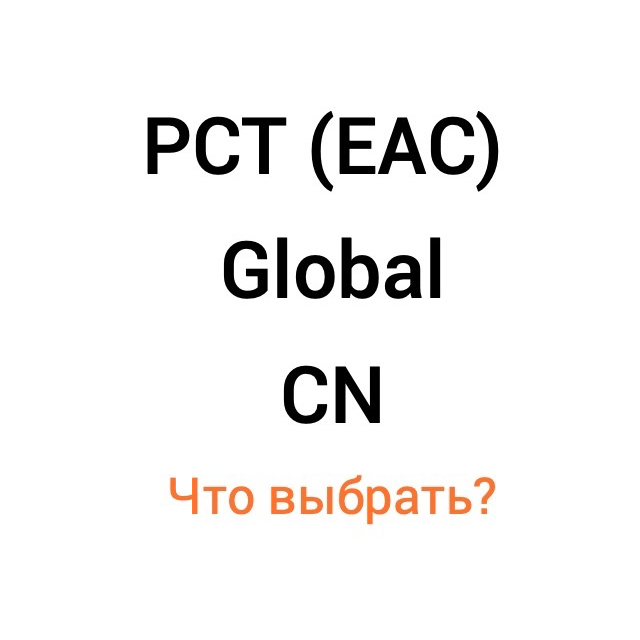 Чем отличаются товары Xiaomi версий: РСТ, Global, CN