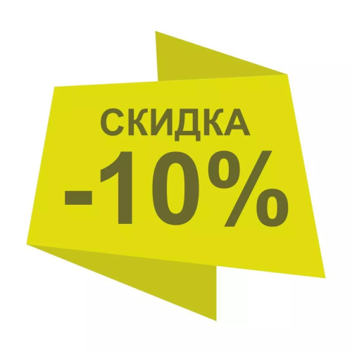 Скидка 10%.jpg Скидка 10%.jpg