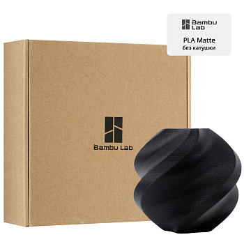 Филамент Bambu Lab PLA Matte 1кг, RFID (без катушки) Matte Charcoal (11101)