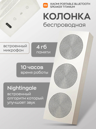 Колонка портативная Xiaomi Portable Bluetooth Speaker 16W, OH3S CN, титан