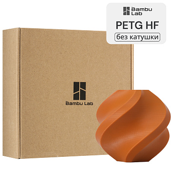 Филамент Bambu Lab PETG HF 1кг, RFID (без катушки) Peanut Brown (33801)