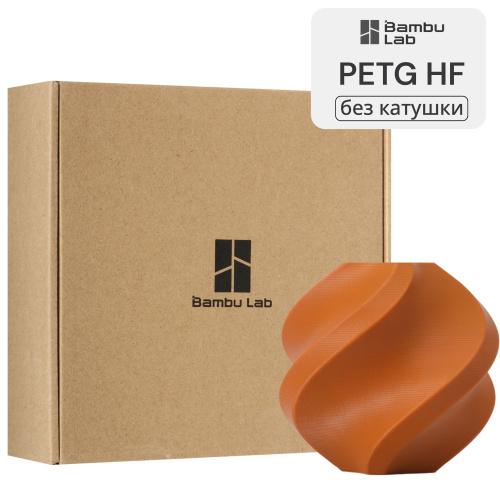 Филамент Bambu Lab PETG HF 1кг, RFID (без катушки) Peanut Brown (33801)