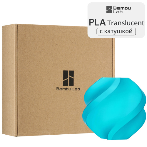 Филамент Bambu Lab PLA Translucent 1кг, RFID (с катушкой) Teal (13612)