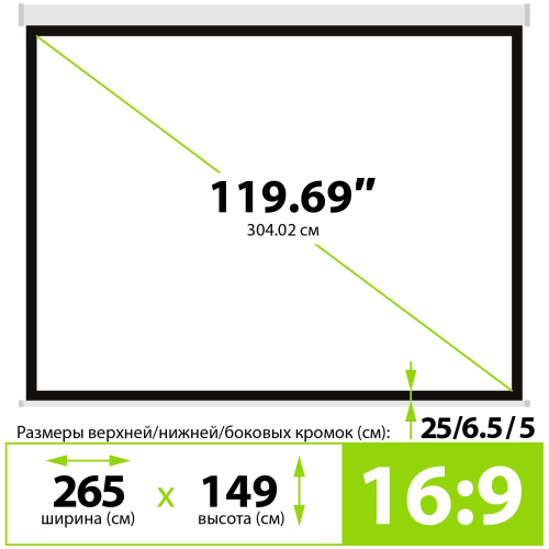 Экран Cactus 265.7x149.4см Wallscreen, 120", 16:9 настенно-потолочный, рулонный белый CS-PSW-149x265