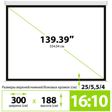 Экран Cactus 300x188см SIlverMotoExpert, 140", 16:10 настенно-потол, эл.привод, CS-PSSME-300X188-WT
