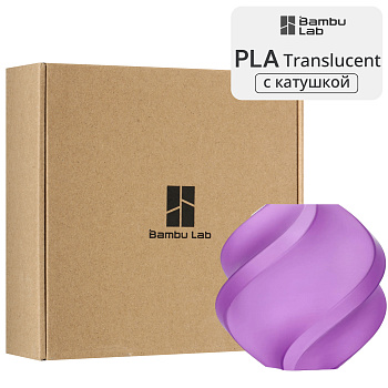 Филамент Bambu Lab PLA Translucent 1кг, RFID (с катушкой) Purple (13710)