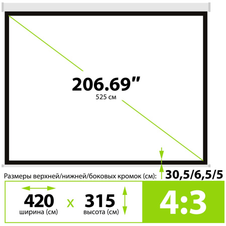 Экран Cactus 420x315см MotoExpert, 207", 4:3 настенно-потолочный, эл.привод белый CS-PSME-420x315-WT