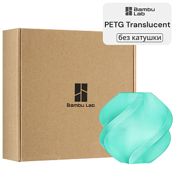 Филамент Bambu Lab PETG Translucent 1кг, RFID (без катушки) Teal (32501)