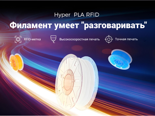 Филамент Creality Hyper PLA RFID 1кг, 1.75мм Black