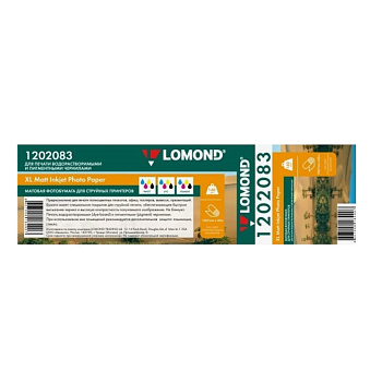 Бумага Lomond A0+, 42" широкоформатная с покрыт, 1067мм-30м, 140 г/м2, матовая 50,8мм (2") 1202083