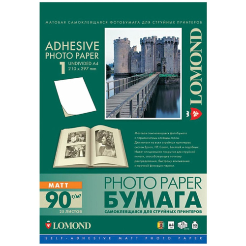 Бумага самоклеящаяся Lomond A4, неделенная, 90 г/м2, 25 листов 2210003