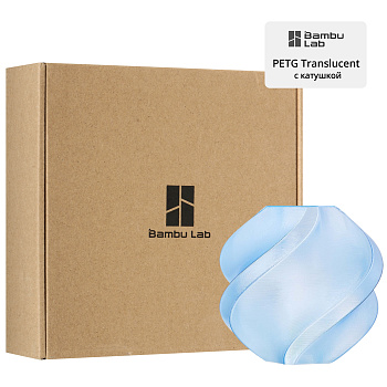 Филамент Bambu Lab PETG Translucent 1кг, RFID (с катушкой) Light Blue (32600)