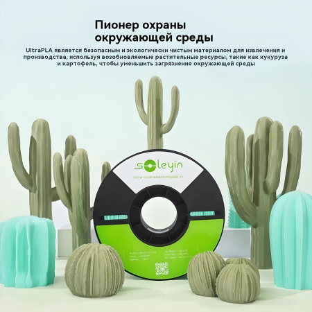Филамент Creality Soleyin Ultra PLA 1кг, 1.75мм Greenery