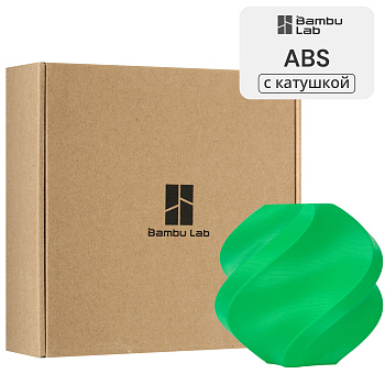 Филамент Bambu Lab ABS 1кг, RFID (с катушкой) Bambu Green (40500)