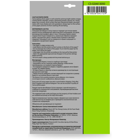 Бумага самоклеящаяся Cactus A6, 130г/м2, 50л., глянцевая, CS-GSA613050