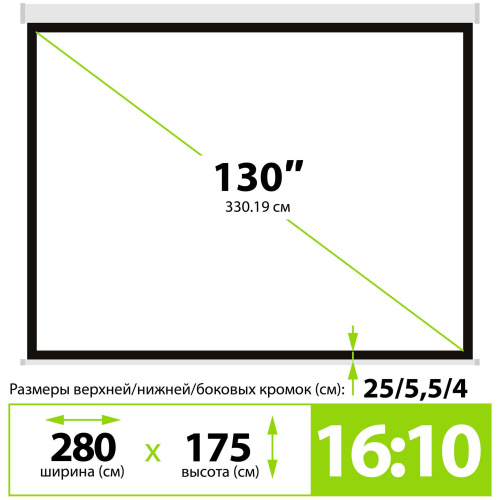 Экран Cactus 280x175см SIlverMotoExpert, 130", 16:10 настенно-потол, эл.привод, CS-PSSME-280X175-WT