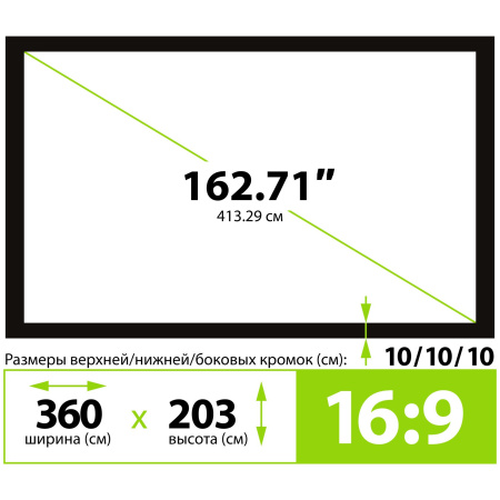 Экран на раме Cactus 360x203см FrameExpert, 160", 16:9 настенный, натяжной, CS-PSFRE-360X203
