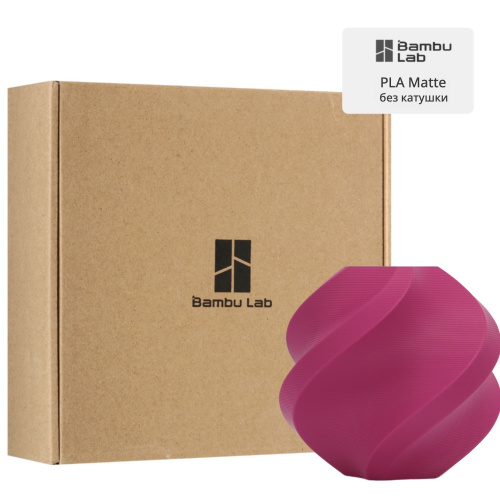 Филамент Bambu Lab PLA Matte 1кг, RFID (без катушки) Matte Plum (11204)