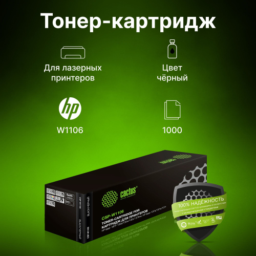 Картридж Cactus W1106A (CSP-W1106) 106A черный для HP