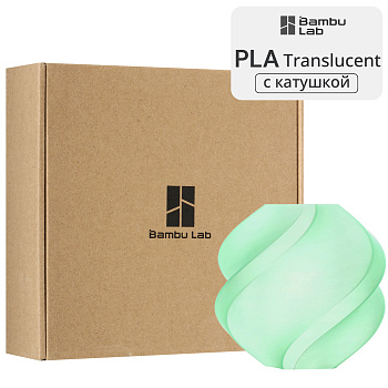 Филамент Bambu Lab PLA Translucent 1кг, RFID (с катушкой) Light Jade (13510)