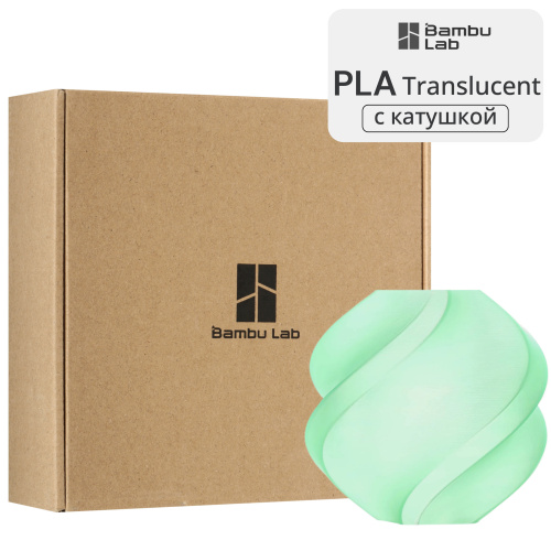Филамент Bambu Lab PLA Translucent 1кг, RFID (с катушкой) Light Jade (13510)
