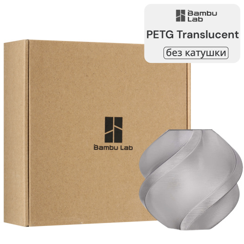 Филамент Bambu Lab PETG Translucent 1кг, RFID (без катушки) Gray (32100)
