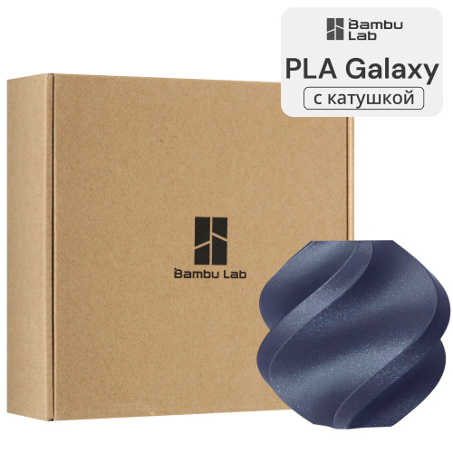 Филамент Bambu Lab PLA Galaxy 1кг, RFID (с катушкой) Nebulae (13504)