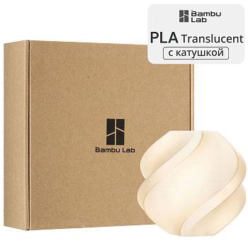Филамент Bambu Lab PLA Translucent 1кг, RFID (с катушкой) Mellow Yellow (13410)