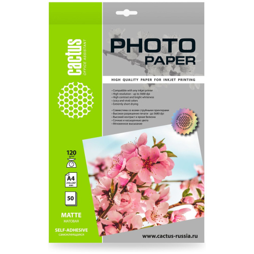 Бумага самоклеящаяся Cactus A4, 120г/м2, 50л., матовая, CS-MSA412050