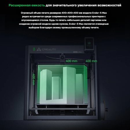 3D-принтер Creality Ender 5 Max