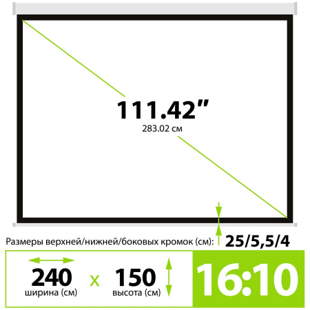 Экран Cactus 240x150см MotoExpert, 110", 16:10 настенно-потолочный, эл.привод, CS-PSME-240x150-WT