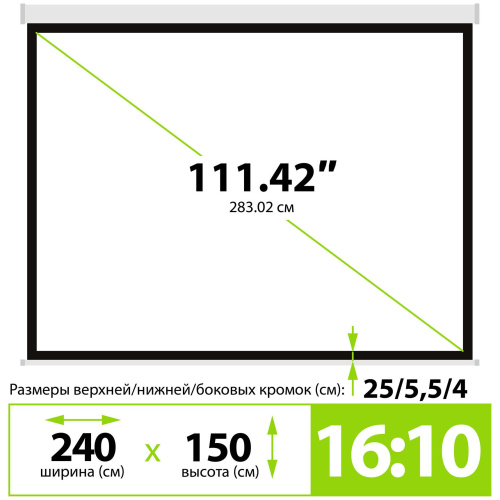 Экран Cactus 240x150см MotoExpert, 110", 16:10 настенно-потолочный, эл.привод, CS-PSME-240x150-WT