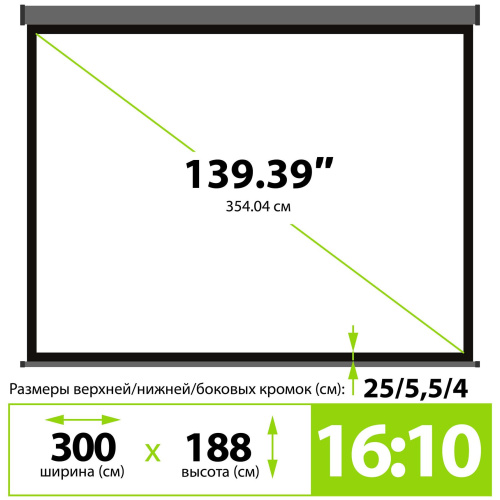 Экран Cactus 300x188см SIlverMotoExpert, 140", 16:10 настенно-потол, эл.привод, CS-PSSME-300X188-DG