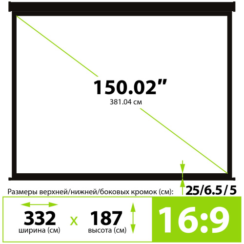 Экран Cactus 332x187см Wallscreen, 150", 16:9 настенно-потолочный, рулонный черный CS-PSW-187X332-BK