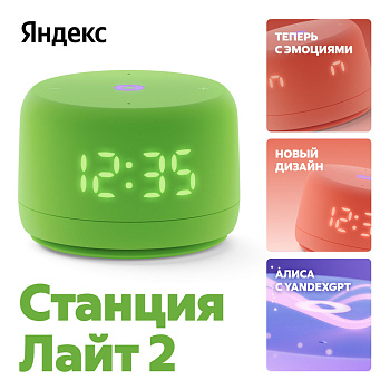 Умная колонка Яндекс Станция Лайт 2 с Алисой, зеленый