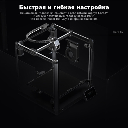 3D-принтер Creality K1