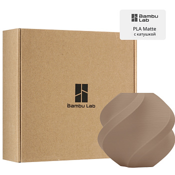 Филамент Bambu Lab PLA Matte 1кг, RFID (с катушкой) Matte Latte Brown (11800)