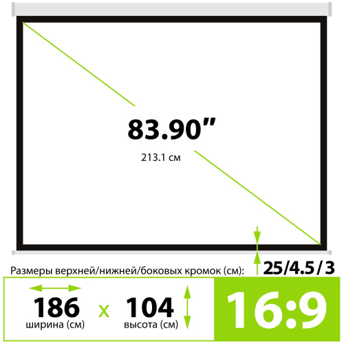 Экран Cactus 186x104.4см Motoscreen, 84", 16:9 настенно-потолочный, эл.привод, CS-PSM-104x186