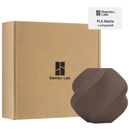 Филамент Bambu Lab PLA Matte 1кг, RFID (с катушкой) Matte Dark Brown (11801)