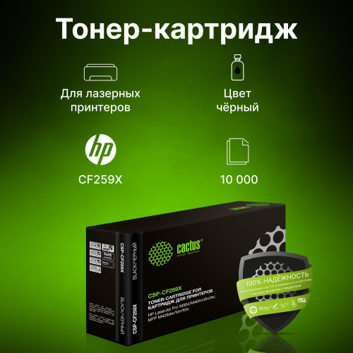 Картридж Cactus CF259X (CSP-CF259X) 59X черный для HP