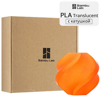 Филамент Bambu Lab PLA Translucent 1кг, RFID (с катушкой) Orange (13301)