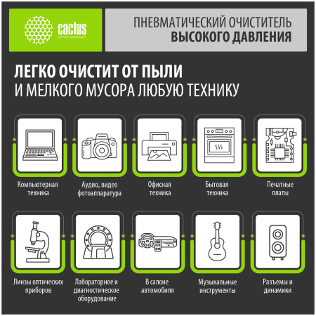 Пневматический очиститель (сжатый воздух) Cactus CSP-AIR600 негорючий, для очистки техники, 600мл
